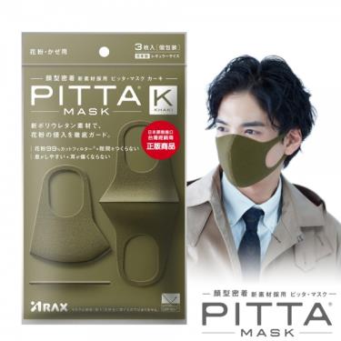 日本 PITTA 成人 高密合可水洗口罩 卡其綠 (3入/包)