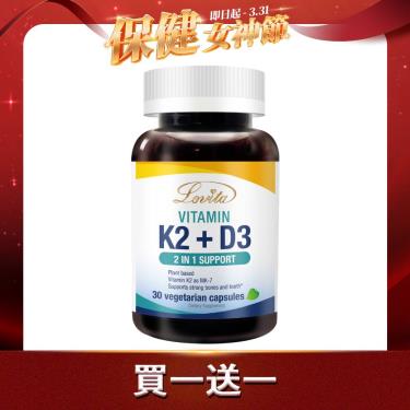 (買一送一)【Lovita愛維他】維生素K2+D3素食膠囊（30顆/瓶）
