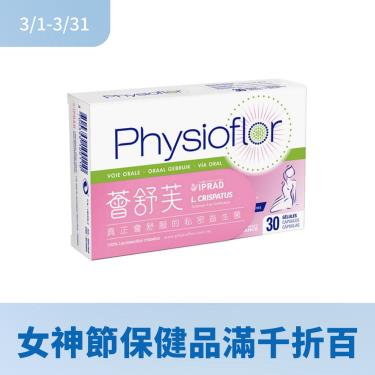 薈舒芙私密處益生菌（30顆/盒）