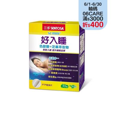 【三多】好入睡植物性膠囊（30粒/盒）