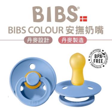 丹麥BIBS Color 乳膠安撫奶嘴-天空藍-0-6m