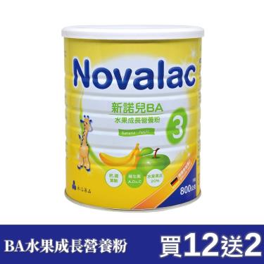 (送2罐+好禮)【Novalac 新諾兒】BA水果成長營養奶粉（800gx12罐）