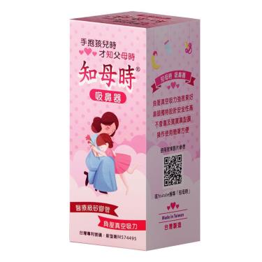 【知母時】吸鼻器／手壓式／負壓真空吸鼻器