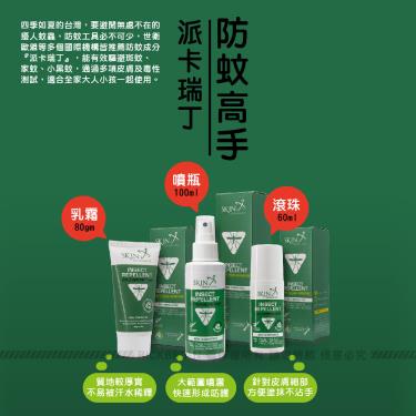 【紐西蘭Skin Technology】Protect 25%派卡瑞丁Picaridin瑞斌12h長效防蚊乳霜（80gm）檸檬草香