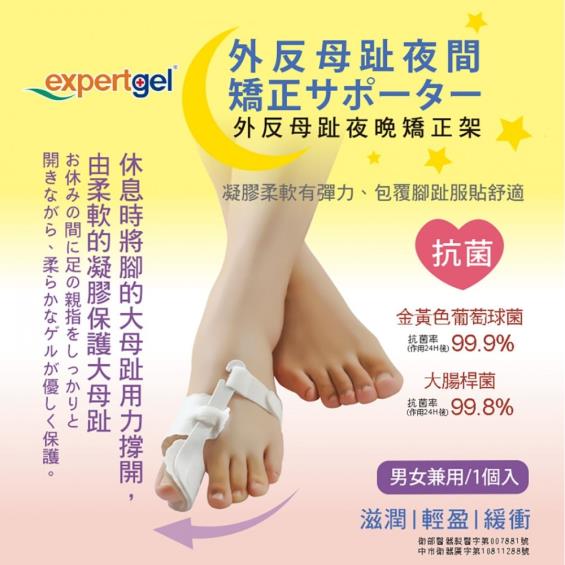 Expertgel樂捷三效凝膠拇趾外翻矯正架 右 廠送 大樹健康購物網