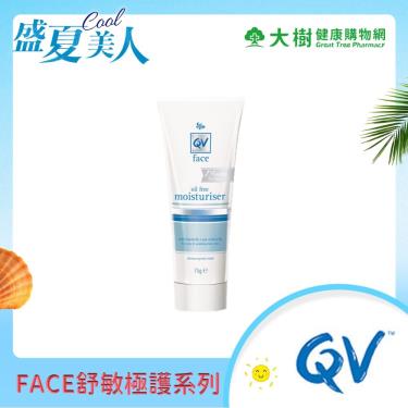 (美麗1+1)QV face 舒敏燕麥醯胺無油保濕精華乳75g 活動至05/31