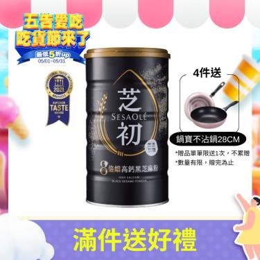 (買4件送不沾鍋)【芝初】高鈣黑芝麻粉（380g/罐）新舊包裝隨機出貨