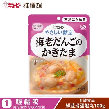 (任3件$309)【日本KEWPIE 雅膳誼】銀髮族介護食品 Y1-6 鮮蔬滑蛋蝦丸（100g）