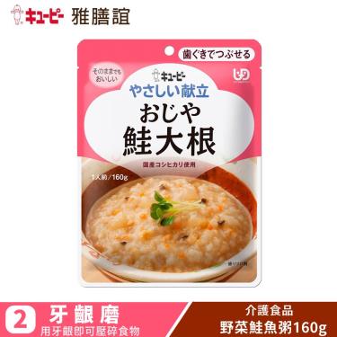 【日本KEWPIE 雅膳誼】銀髮族介護食品 Y2-4 野菜鮭魚粥（160g）