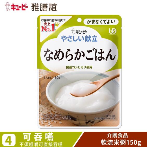 【日本KEWPIE 雅膳誼】銀髮族介護食品 Y4-14 軟流米粥（150g）