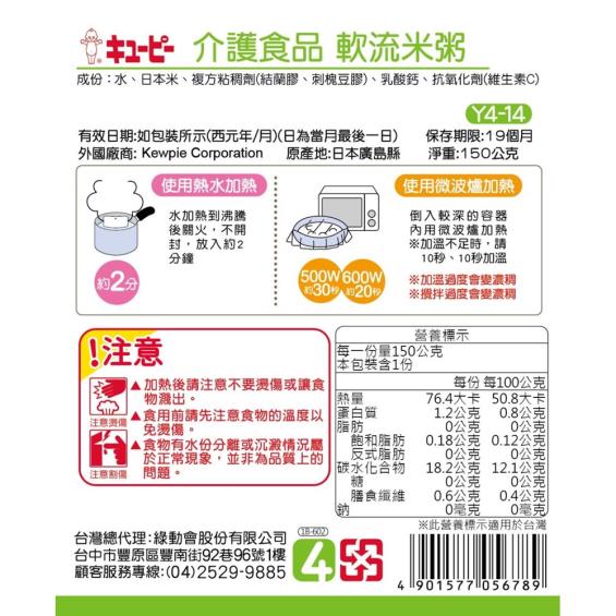 【日本KEWPIE 雅膳誼】銀髮族介護食品 Y4-14 軟流米粥（150g）