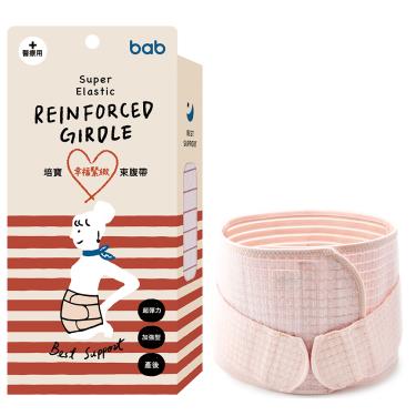【培寶】加強型束腹帶 ( 粉 / S-M ）