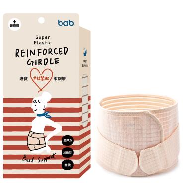 【培寶】加強型束腹帶 ( 膚 / L-XL ）