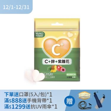 (下單贈)【悠活原力】維生素C+鋅+紫錐花口含錠-鳳梨蘋果（28錠/包）