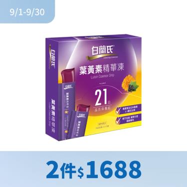(2件$1688)【白蘭氏】葉黃素精華凍（15gX21入/盒）