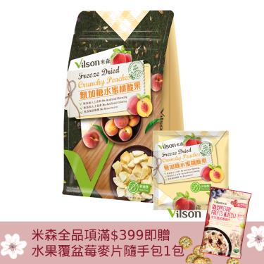 Vilson 米森 無加糖水蜜桃脆果(10gx5包/盒)