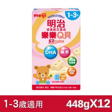 (送河馬椅)明治meiji 樂樂Q貝 1-3歲成長奶粉x12盒 活動至01/31
