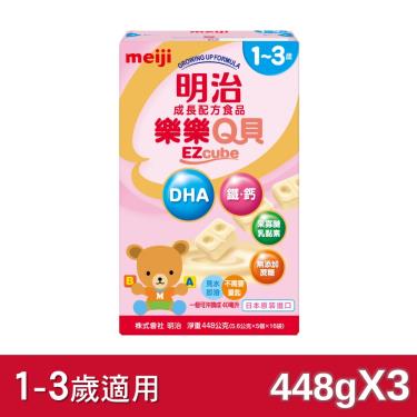 (送圍兜)明治meiji 樂樂Q貝 1-3歲成長奶粉x3盒 活動至01/31