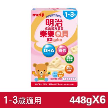 (送圍兜x2)明治meiji 樂樂Q貝 1-3歲成長奶粉x6盒 活動至01/31