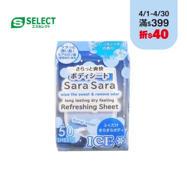 【S-SELECT】體用濕巾（50枚）冰爽型