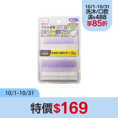 【S-SELECT】抗菌軟式牙間刷 (SS-M適用) (60入/組)