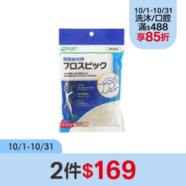 (2件$169)【S-SELECT】牙線棒(附隨身收納盒)