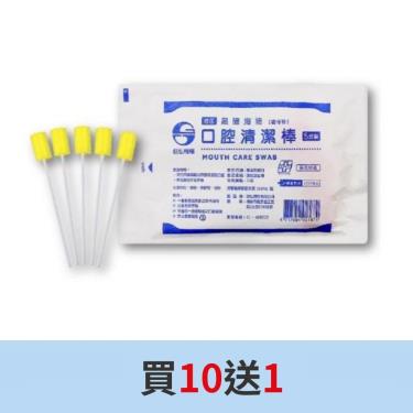 鈺弘-口腔清潔棒(不含牙粉)5支/包 買10送1