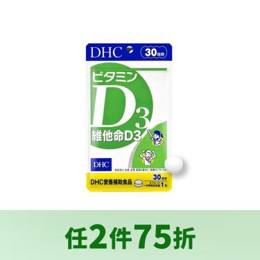 【DHC】維他命D3-30日份