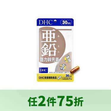 【DHC】活力鋅元素－30日份