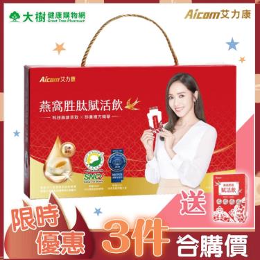 Aicom 燕窩胜肽賦活飲禮盒-30ml*15包X3盒