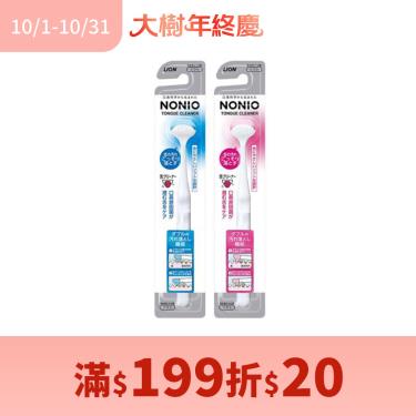 (滿199折20)【LION獅王】NONIO終結口氣舌苔清潔棒(18g)1入/顏色隨機