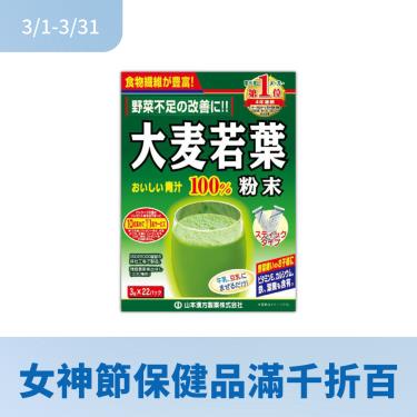 【山本漢方】大麥若葉粉末（3gX22包/盒）