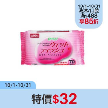 【S-SELECT】濕紙巾-70入