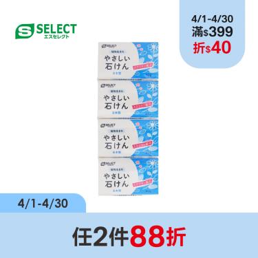 (任2件88折)【S-SELECT】植物肥皂（82gX4入）