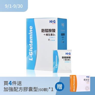 【Hi-Q褐抑定】麩醯胺酸+維生素D3粉包（10g*30包/盒）