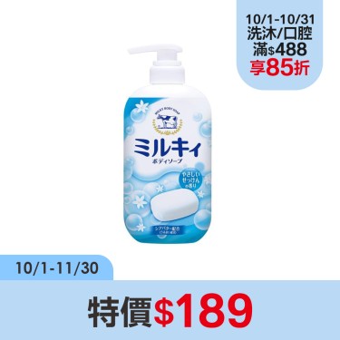 【日本牛乳石鹼】牛乳精華沐浴乳（清新皂香）（500ml）