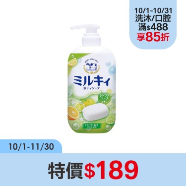 【日本牛乳石鹼】牛乳精華沐浴乳（柚子果香）（500ml）