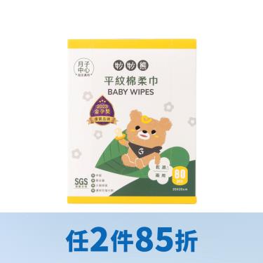 （任2件85折）【妙妙熊】平紋棉柔巾（80抽）