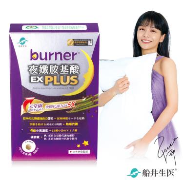 【船井】burner倍熱 夜孅胺基酸EX PLUS（40錠/盒） + -單一規格