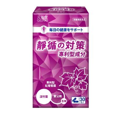 【元氣堂】紅葡萄葉PLUS複合膠囊 30粒/盒