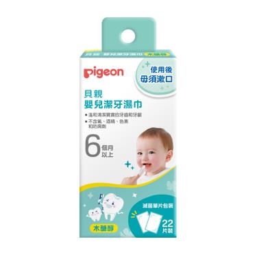 【Pigeon 貝親】 嬰兒潔牙濕巾 22片／裝