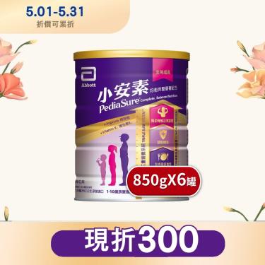 (現折300)舊包【亞培】小安素均衡完整營養配方／香草口味（850gX6罐）效期：2024/12