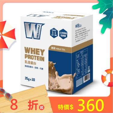 義美生醫乳清蛋白飲-奶茶(35g*10包/盒)