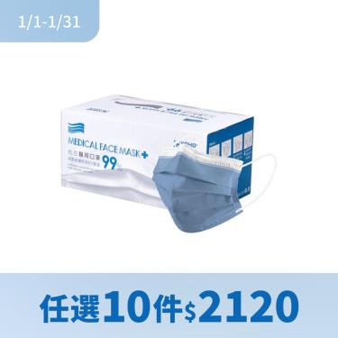 (任選10件$2120/滿額贈指定口罩)【佑合】雙鋼印三層醫療口罩／成人 石灰藍（50入／盒）