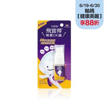 【飛宜得】噴霧OK繃（10ml）