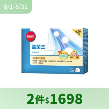 【葡萄王】益菌王粉末顆粒尊爵高規版（2.5g*30包/盒）