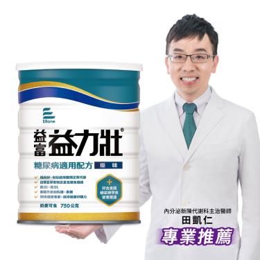 （任2罐折200）【益富】益力壯糖尿病適用配方（750g）原味