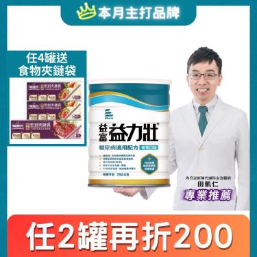 （2罐折200）【益富】益力壯糖尿病適用配方（750g）香草