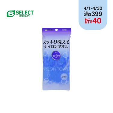 【S-SELECT】尼龍沐浴巾（1入）藍