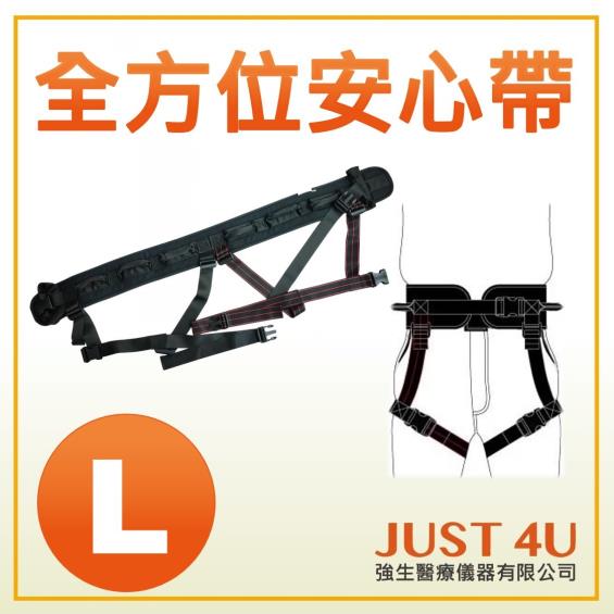 【JUST 4U強生】 全方位安心帶 L號 TV-116N
